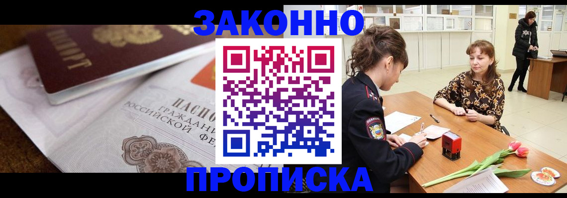 купить прописку в Новочебоксарске