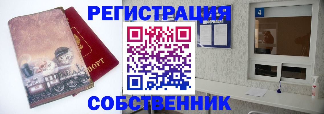 купить прописку в Новочебоксарске